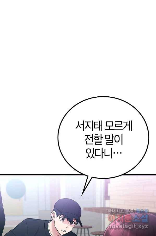간지몬스터 52화 24