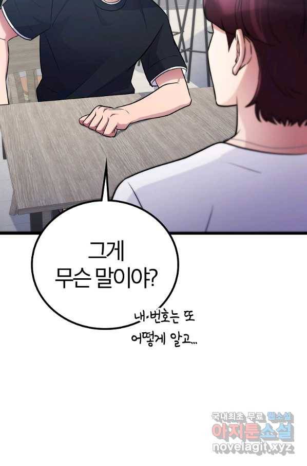 간지몬스터 52화 25