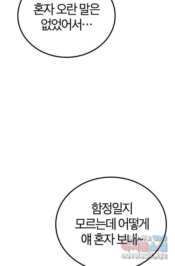 간지몬스터 52화 29