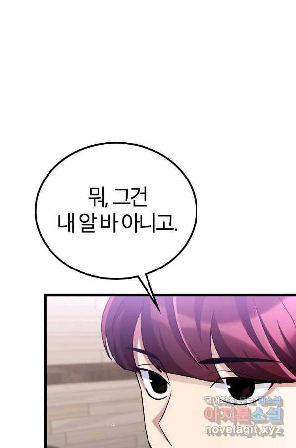 간지몬스터 52화 31