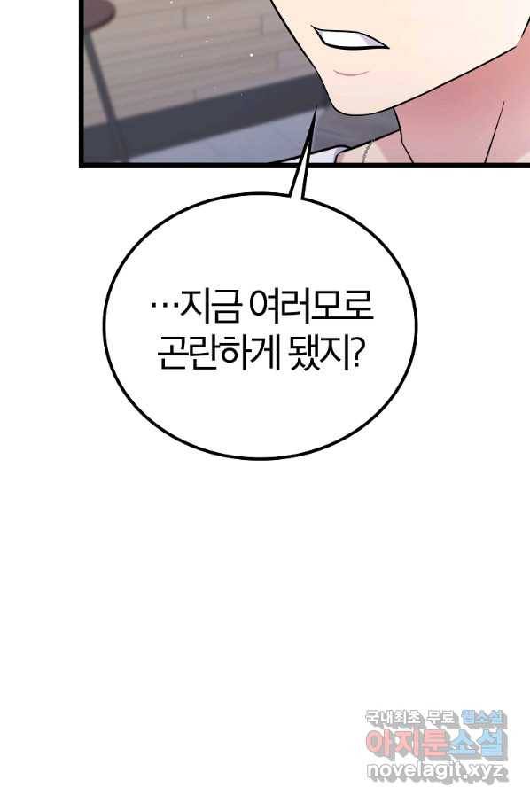 간지몬스터 52화 32
