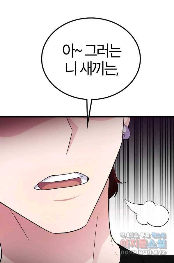 간지몬스터 52화 35