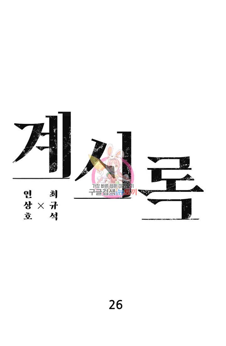 계시록 26화 1