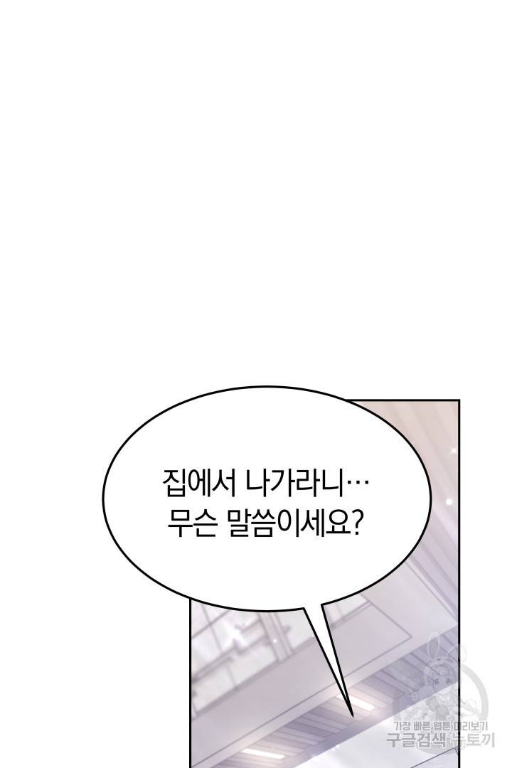 저도 결혼은 처음이라서요 30화 2