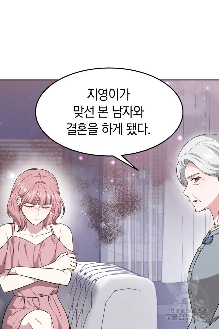 저도 결혼은 처음이라서요 30화 4