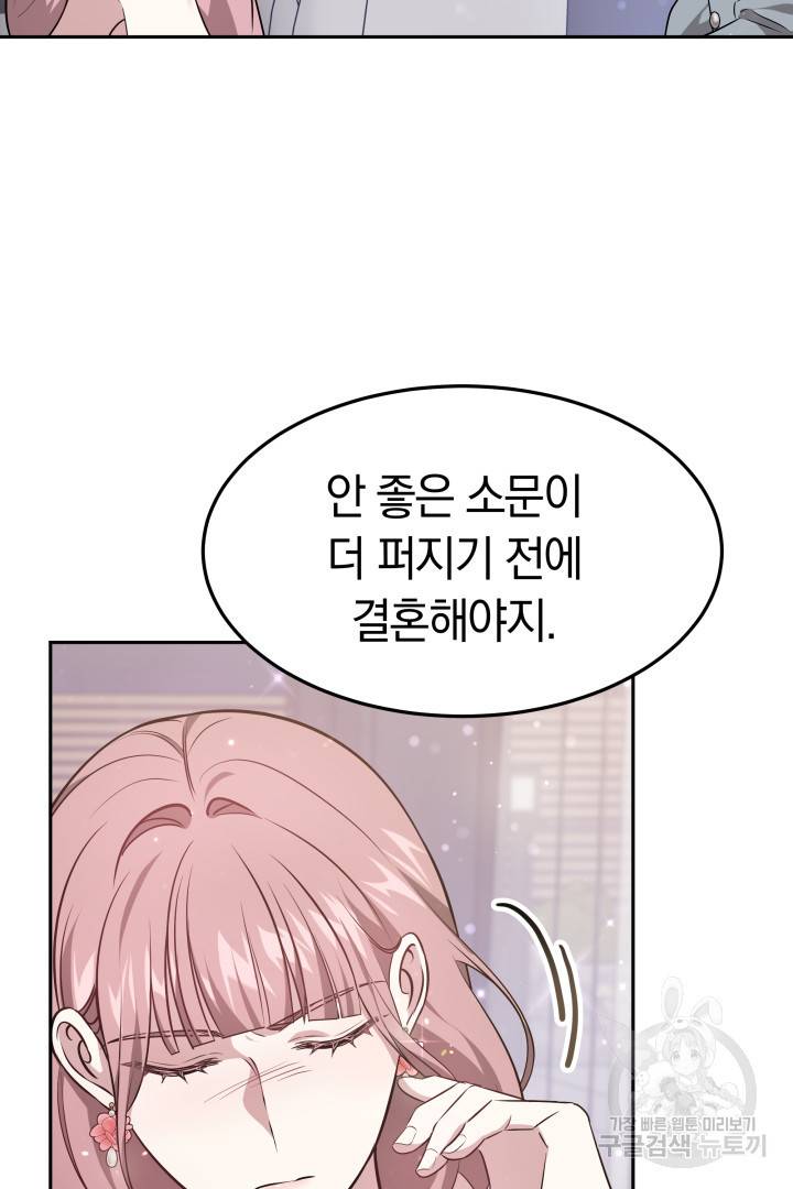 저도 결혼은 처음이라서요 30화 5