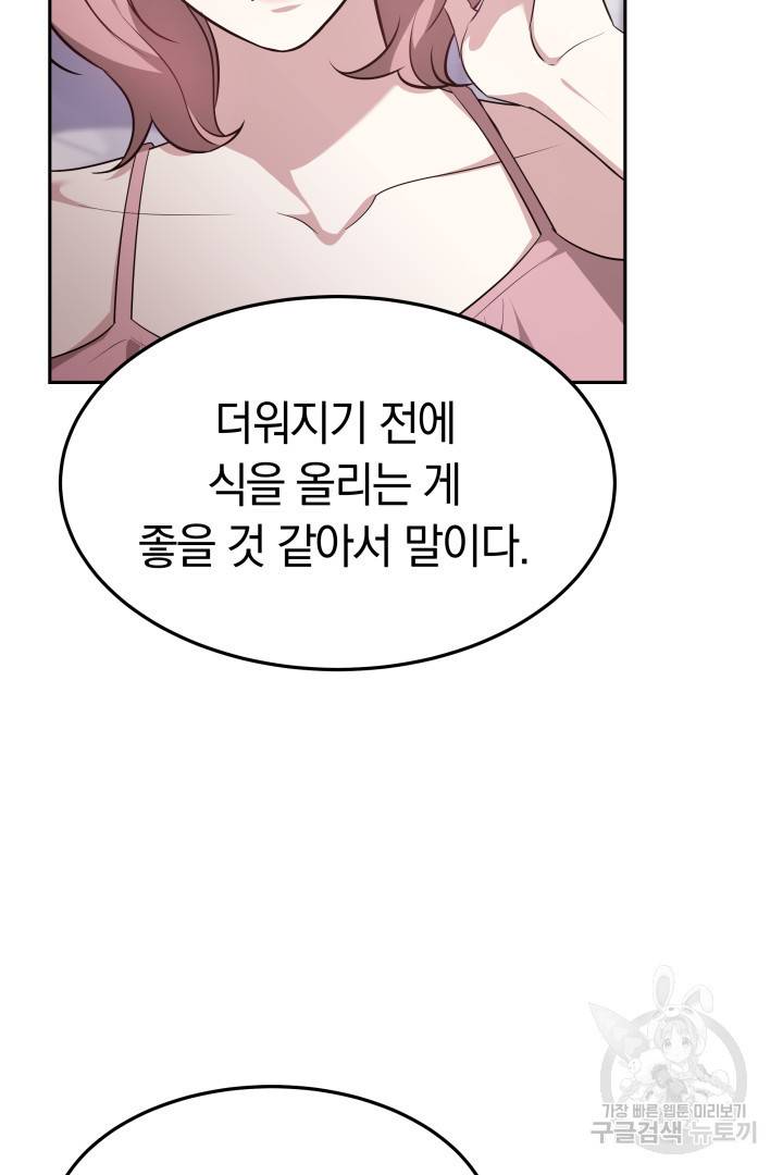 저도 결혼은 처음이라서요 30화 6