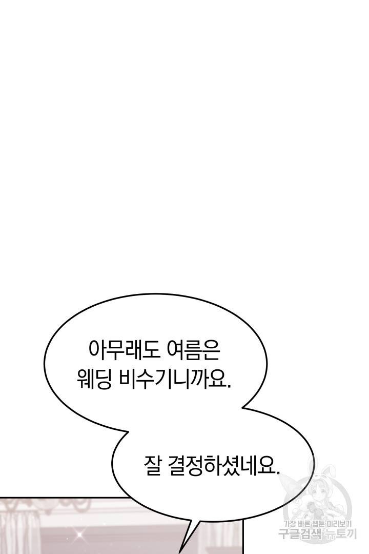 저도 결혼은 처음이라서요 30화 8