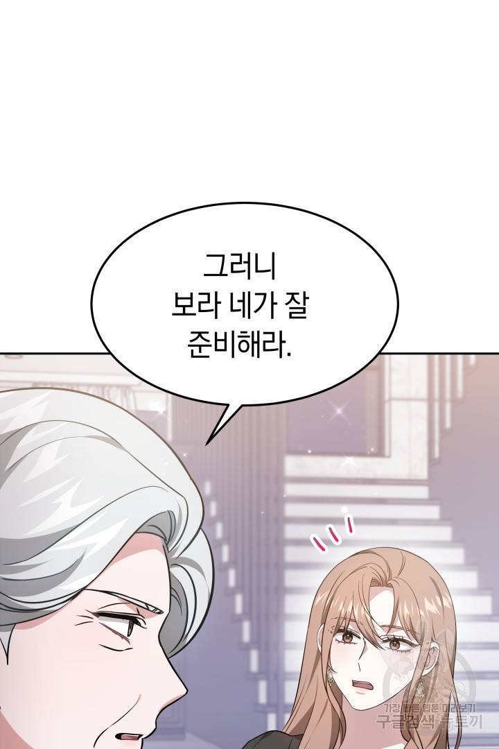 저도 결혼은 처음이라서요 30화 10