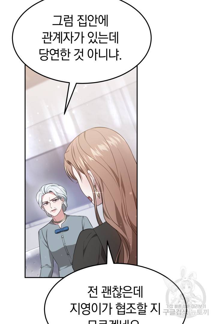 저도 결혼은 처음이라서요 30화 12