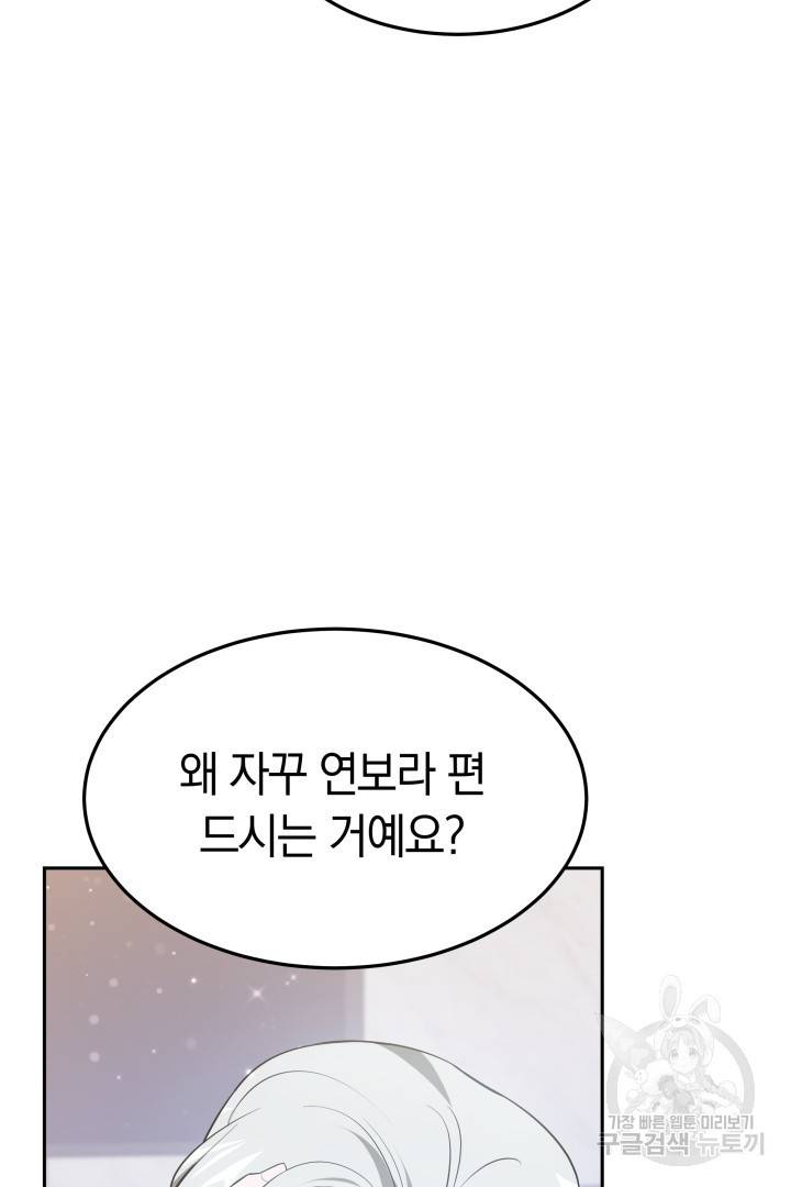 저도 결혼은 처음이라서요 30화 19