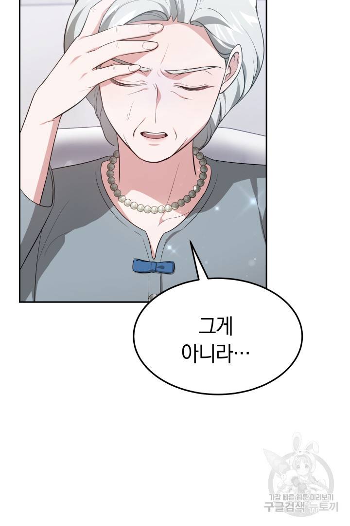 저도 결혼은 처음이라서요 30화 20