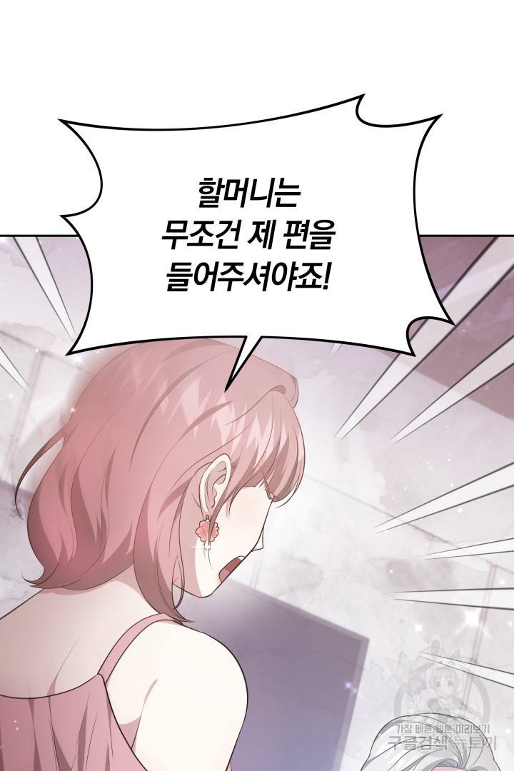 저도 결혼은 처음이라서요 30화 21