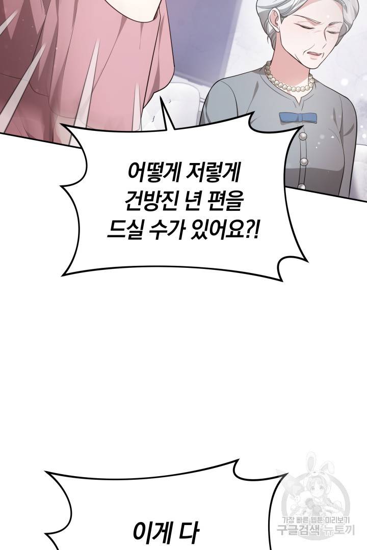 저도 결혼은 처음이라서요 30화 22
