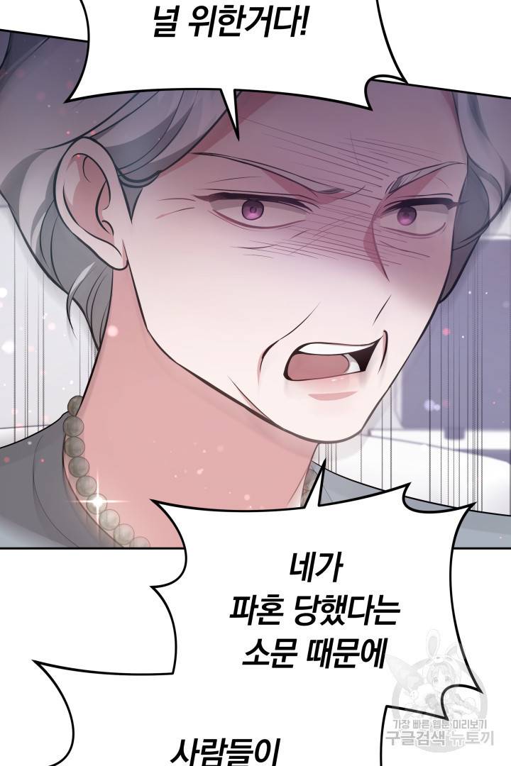저도 결혼은 처음이라서요 30화 23
