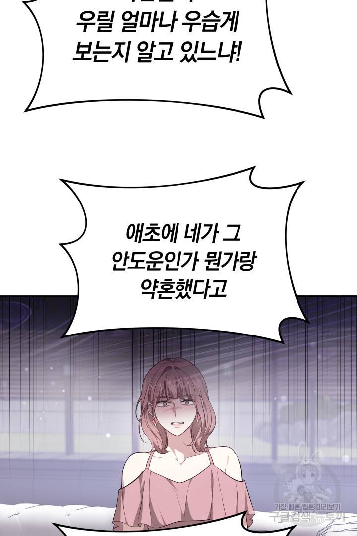 저도 결혼은 처음이라서요 30화 24
