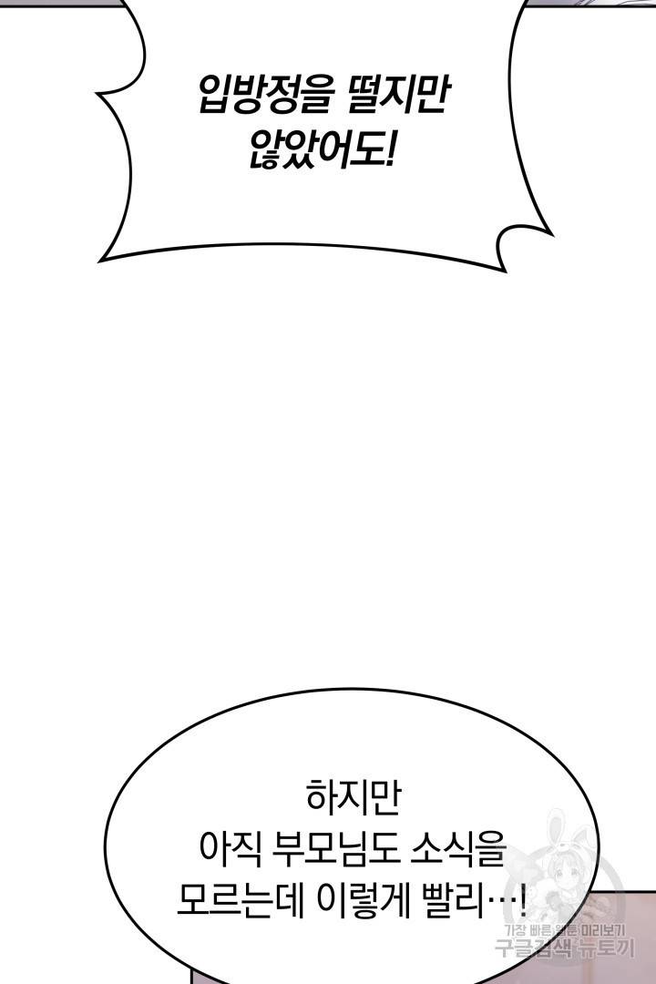 저도 결혼은 처음이라서요 30화 25