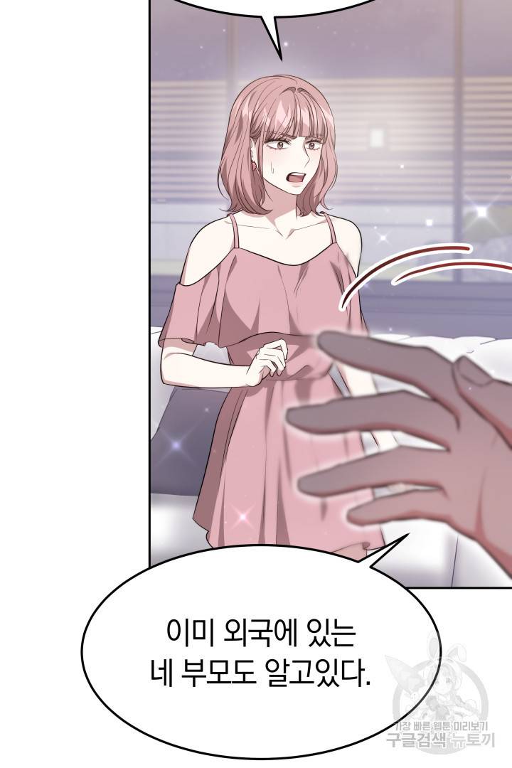 저도 결혼은 처음이라서요 30화 26