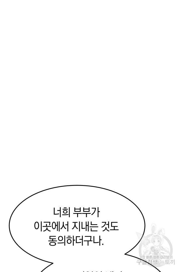 저도 결혼은 처음이라서요 30화 27