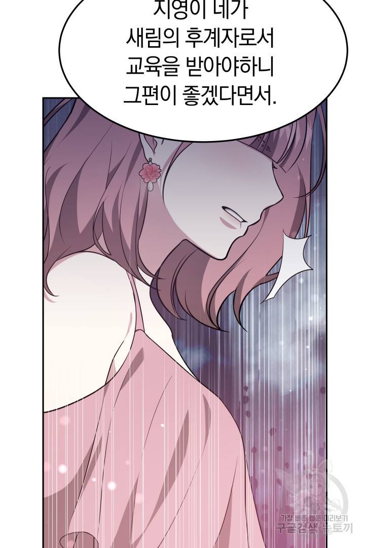 저도 결혼은 처음이라서요 30화 28