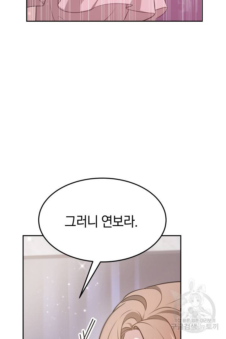 저도 결혼은 처음이라서요 30화 29