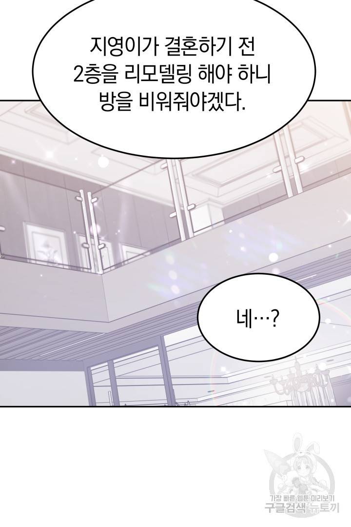 저도 결혼은 처음이라서요 30화 31