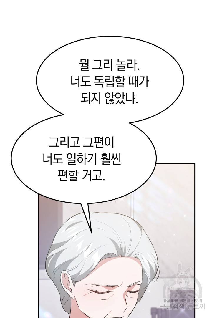 저도 결혼은 처음이라서요 30화 32