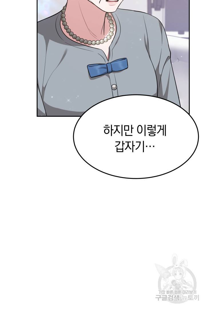 저도 결혼은 처음이라서요 30화 33