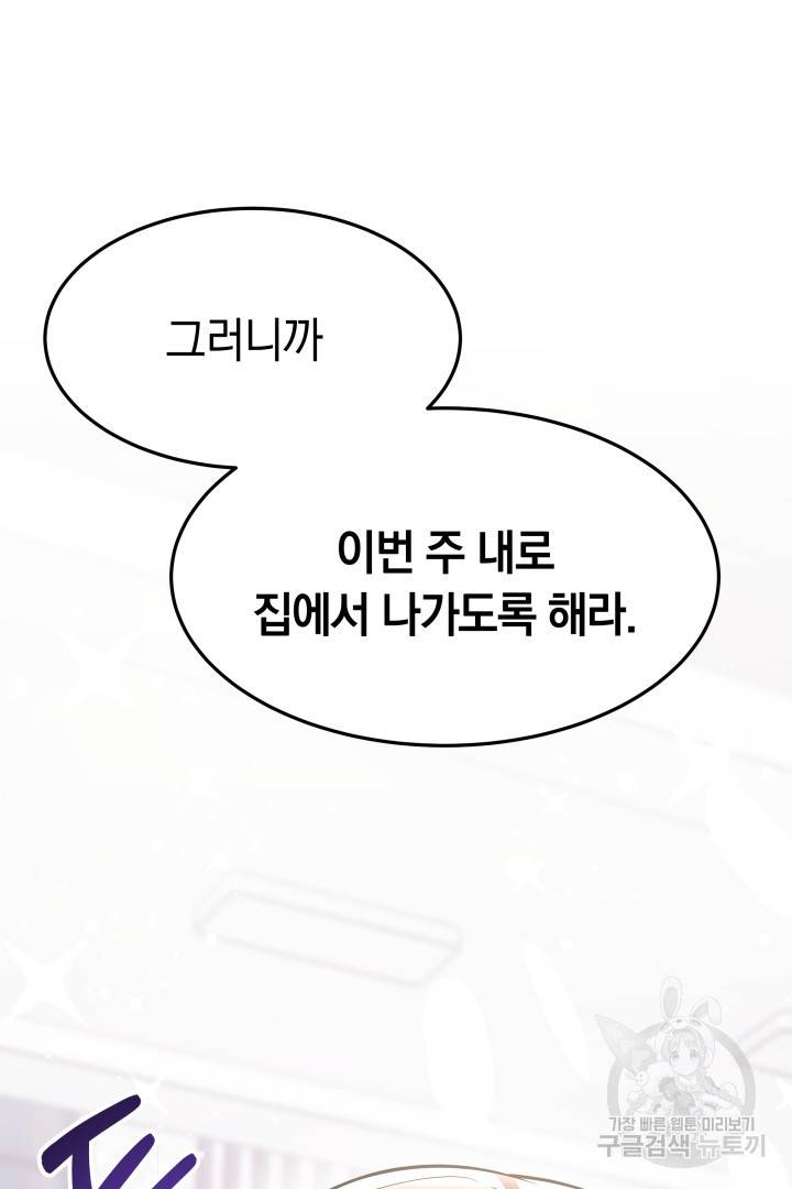 저도 결혼은 처음이라서요 30화 34