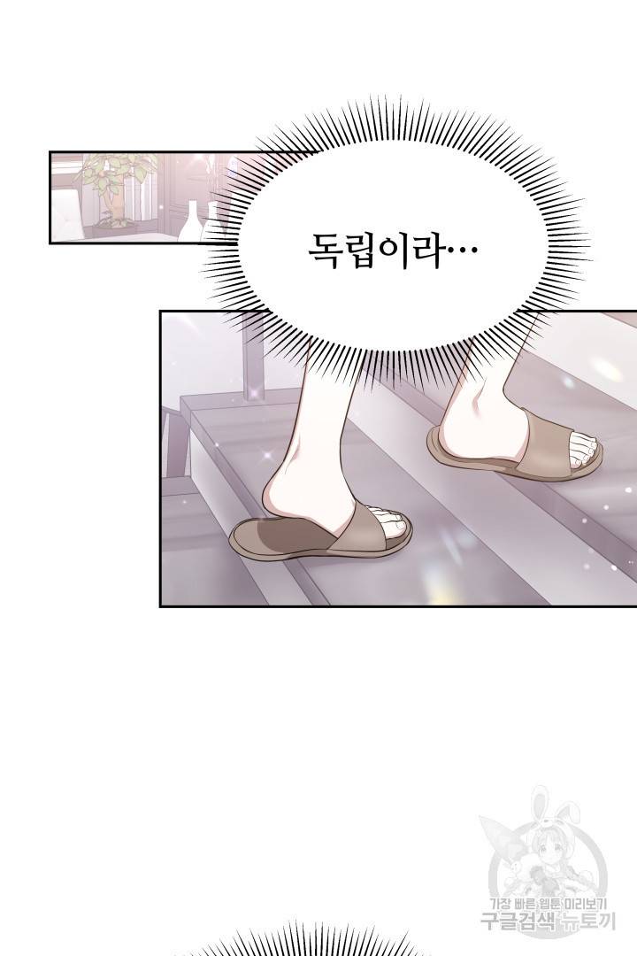 저도 결혼은 처음이라서요 30화 37