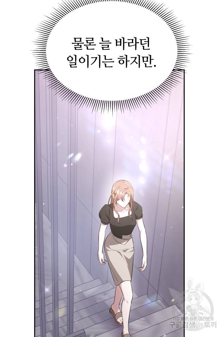 저도 결혼은 처음이라서요 30화 38