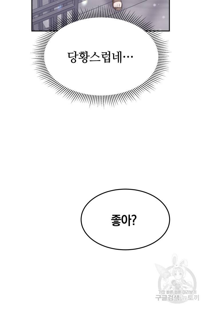저도 결혼은 처음이라서요 30화 39