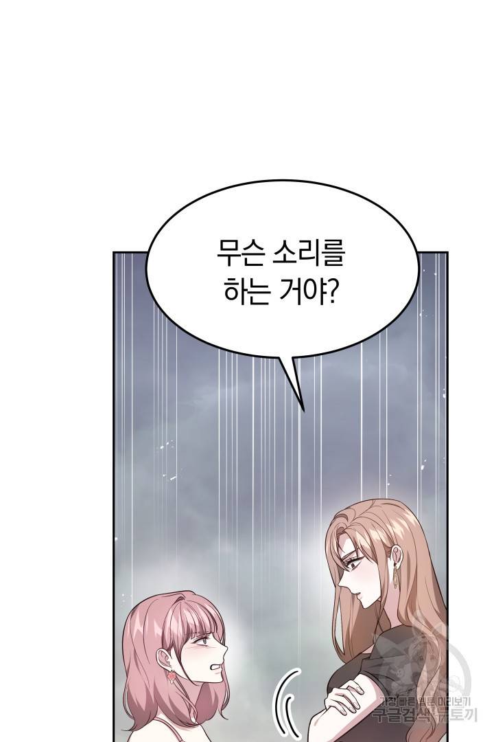 저도 결혼은 처음이라서요 30화 43