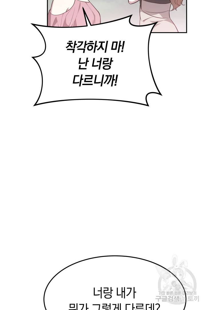 저도 결혼은 처음이라서요 30화 44