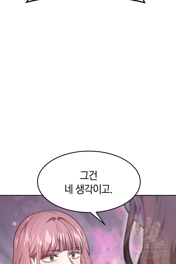 저도 결혼은 처음이라서요 30화 48