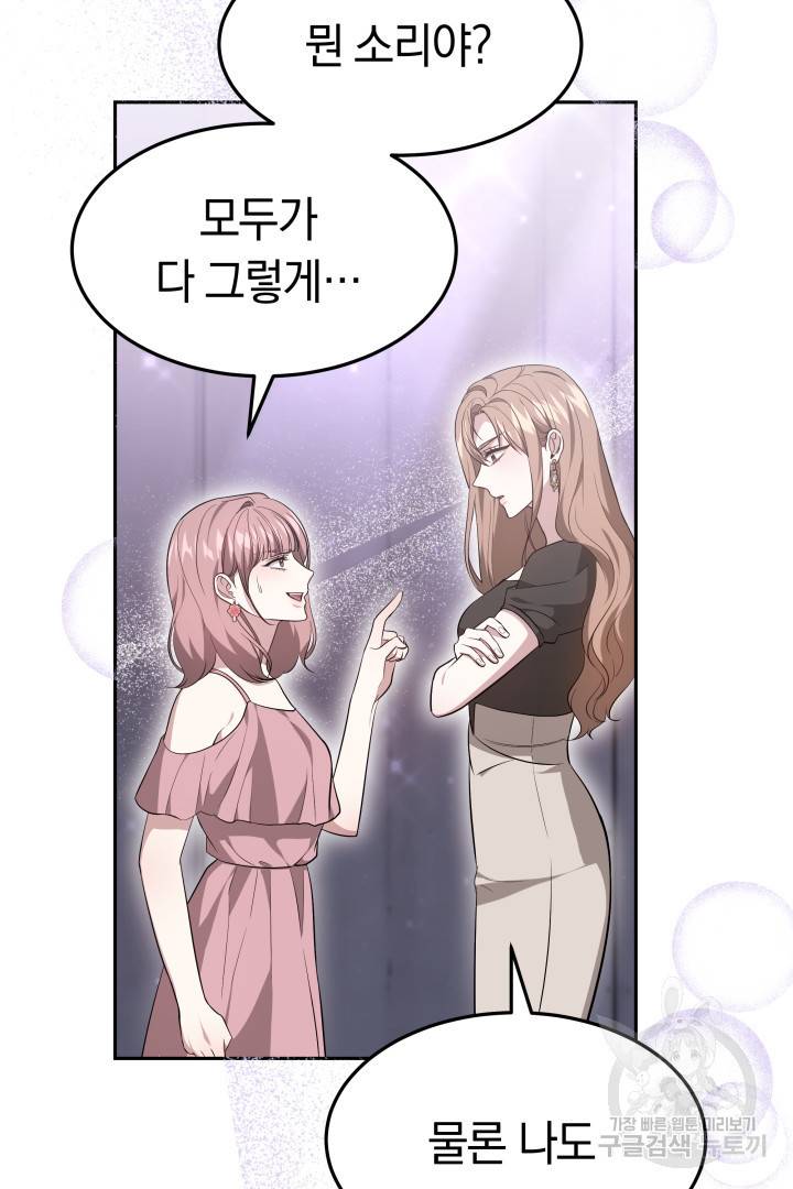 저도 결혼은 처음이라서요 30화 50