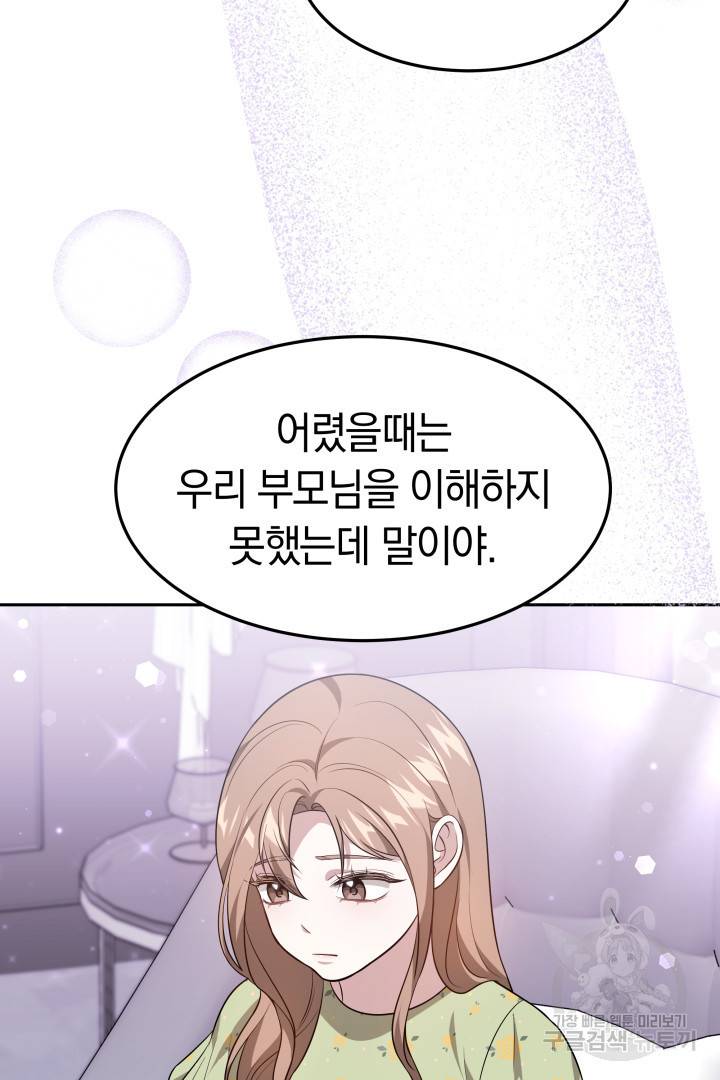 저도 결혼은 처음이라서요 30화 51