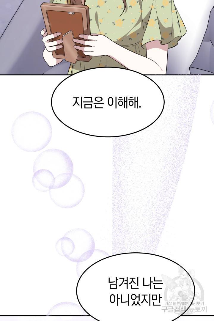 저도 결혼은 처음이라서요 30화 52