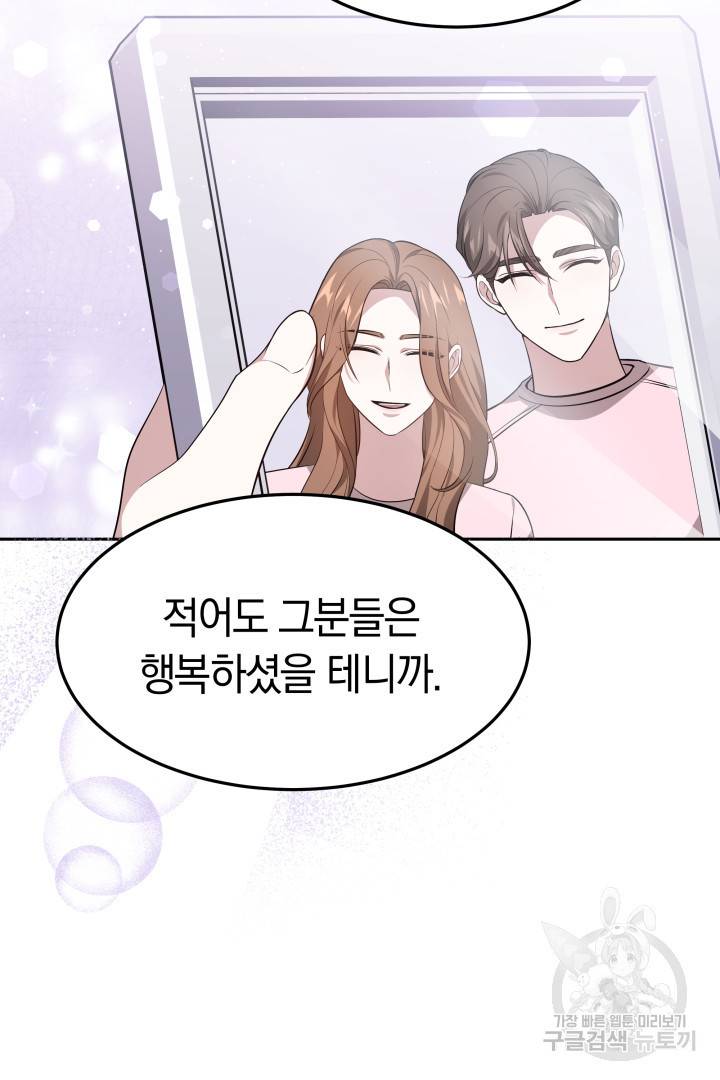 저도 결혼은 처음이라서요 30화 53