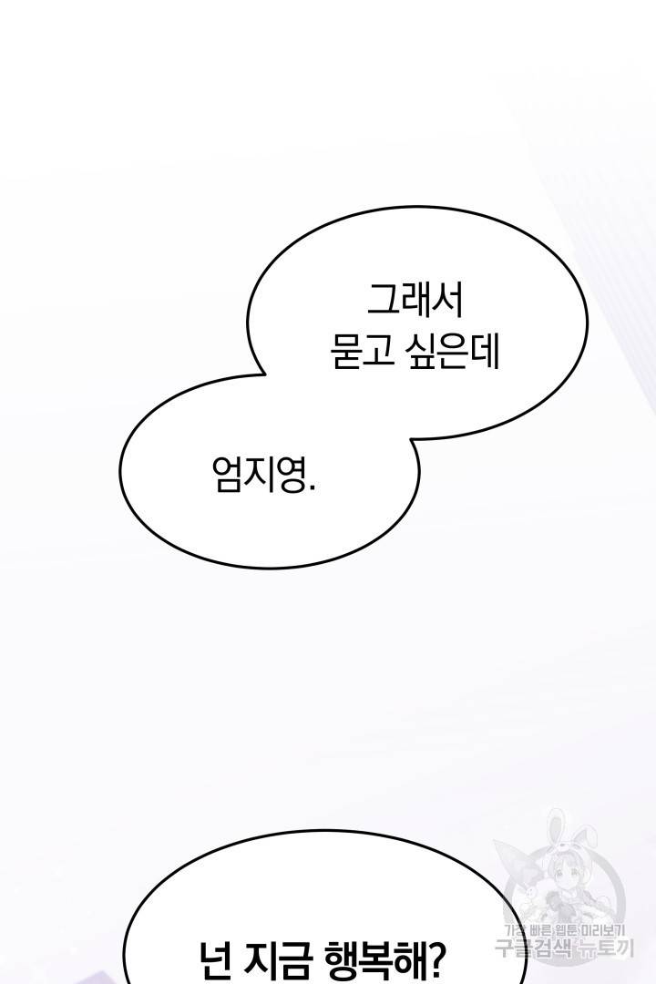 저도 결혼은 처음이라서요 30화 54