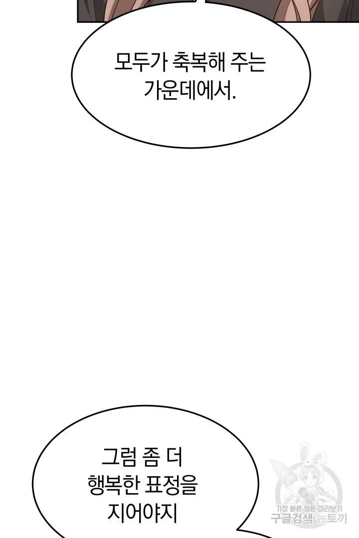 저도 결혼은 처음이라서요 30화 58