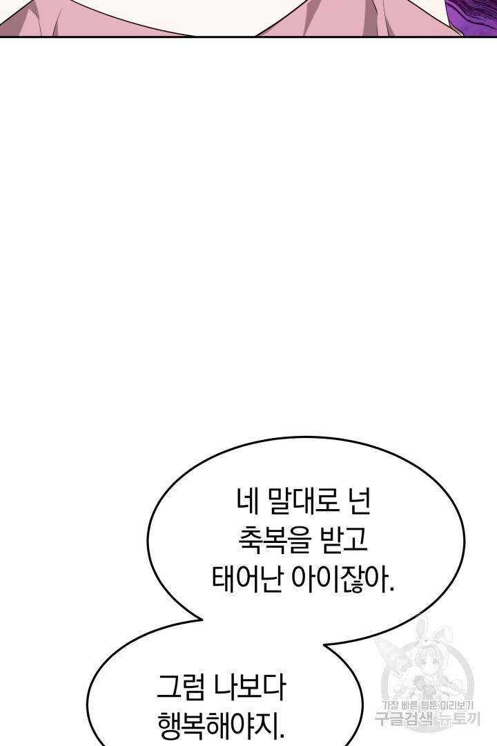 저도 결혼은 처음이라서요 30화 60