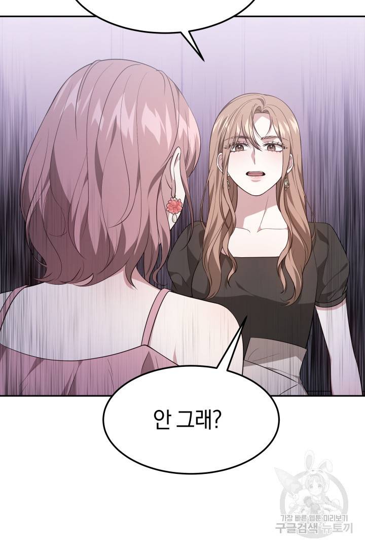 저도 결혼은 처음이라서요 30화 61