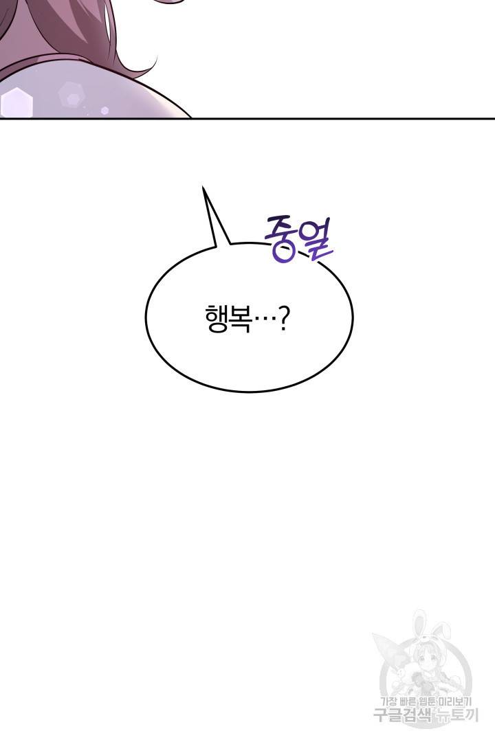 저도 결혼은 처음이라서요 30화 64