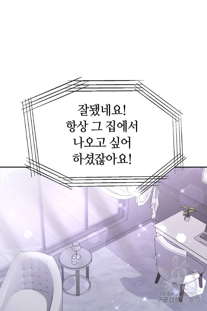 저도 결혼은 처음이라서요 30화 66