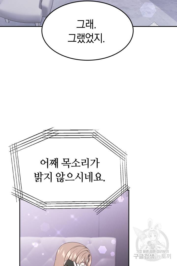 저도 결혼은 처음이라서요 30화 67