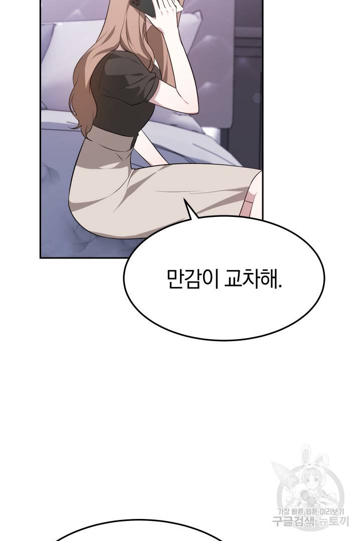 저도 결혼은 처음이라서요 30화 68