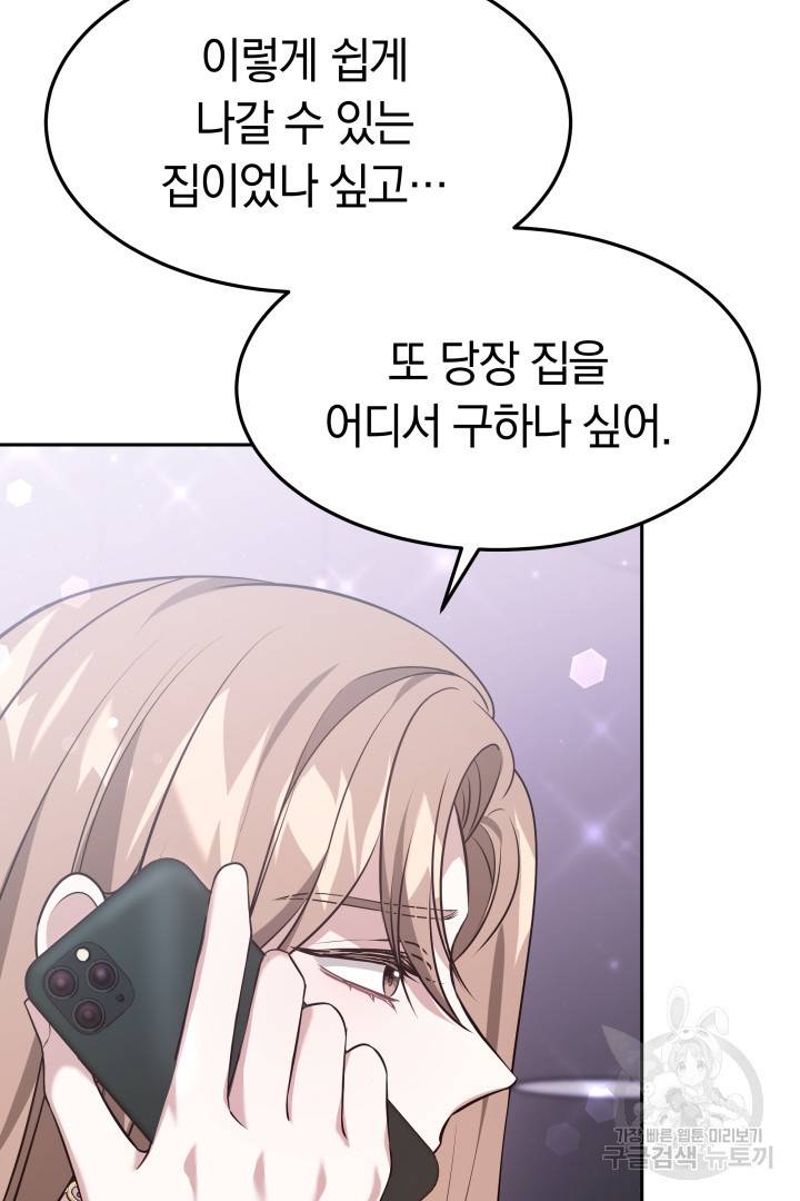 저도 결혼은 처음이라서요 30화 69