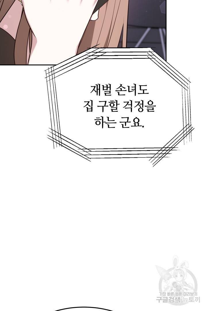 저도 결혼은 처음이라서요 30화 70
