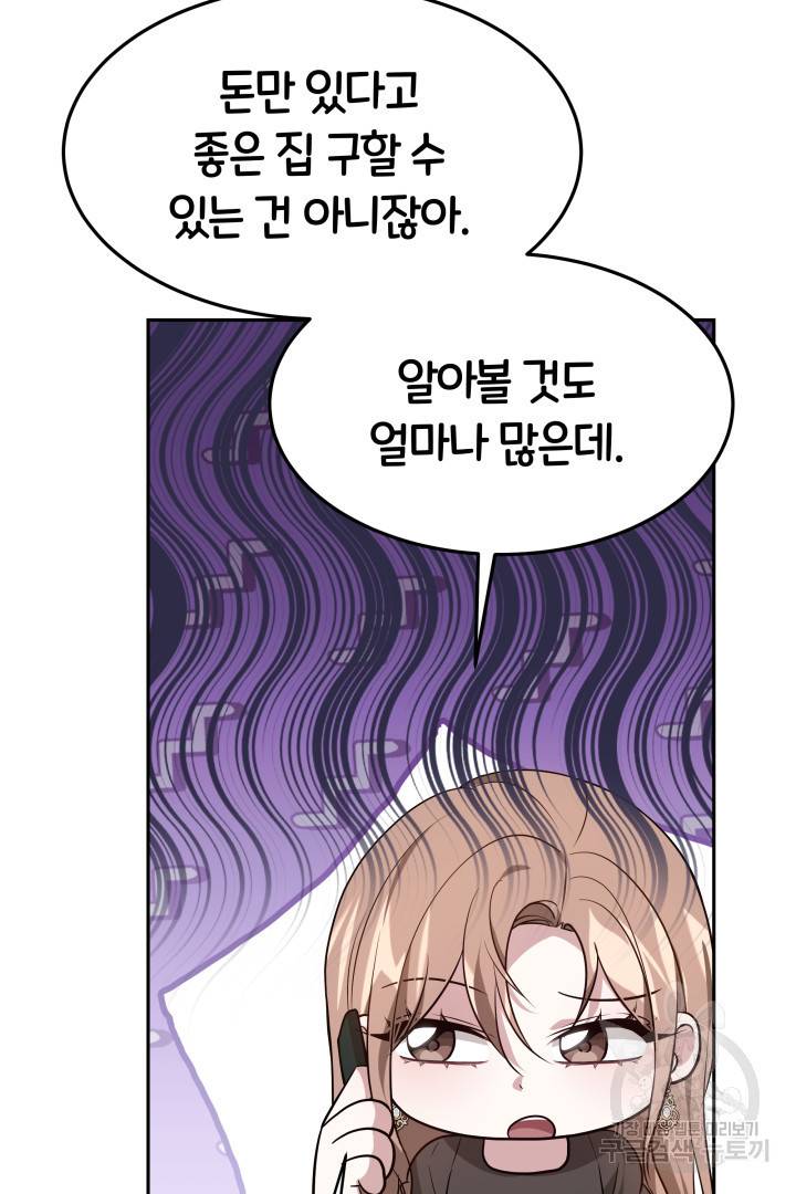 저도 결혼은 처음이라서요 30화 71